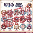 【非売品ディスプレイ台紙】原神 カプセル 缶バッジ vol.2 ブシロード ガチャポン ガチャガチャ ガシャポン