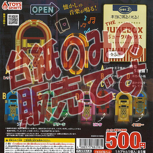 投钱玩具 - 【非売品ディスプレイ台紙】本当に鳴る 光る ざ ジュークボックス 2 トイズスピリッツ ガチャポン ガチャガチャ ガシャポン