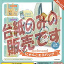 【非売品ディスプレイ台紙】mofusand にゃんこ エコバッグ 奇譚クラブ ガチャポン ガチャガチャ ガシャポン