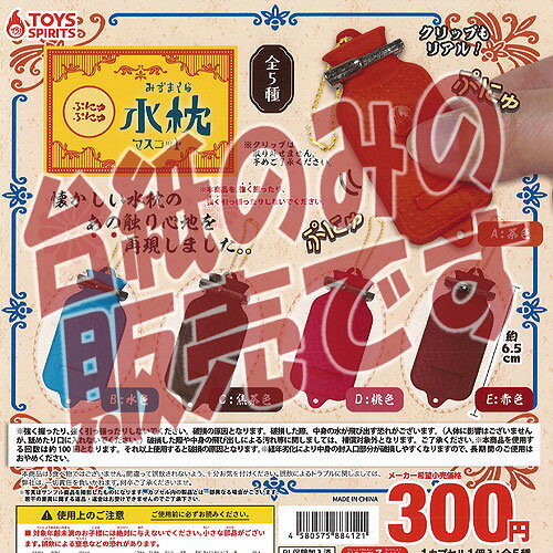 【非売品ディスプレイ台紙】ぷにゅぷにゅ 水枕 マスコット タカラトミーアーツ ガチャポン ガチャガチ..