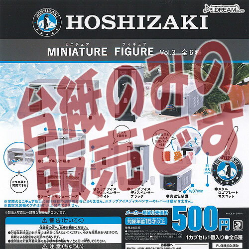 ͷyouŷԾŹ㤨֡ʥǥץ쥤HOSHIZAKI ۥ ߥ˥奢 ե奢 Vol.3 ݥ 㥬 ݥפβǤʤ250ߤˤʤޤ