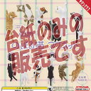 ■ディスプレイ台紙とはガチャガチャの機械に入れる販促用の台紙です。　通常では入手する事が出来ないディスプレイ台紙も一緒にコレクションしてください！※こちらの商品はディスプレイ台紙のみの販売です。　商品本体は付属致しません。　カプセル販売機で...