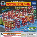 【非売品ディスプレイ台紙】カプセルプラレール 通勤電車 103系 SP タカラトミーアーツ ガチャポン ガチャガチャ ガシャポン