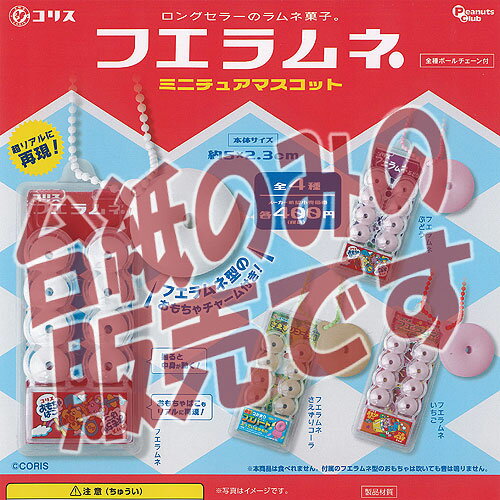 【非売品ディスプレイ台紙】コリス フエラムネ ミニチュア マスコット ピーナッツクラブ ガチャポン ガチャガチャ ガシャポン