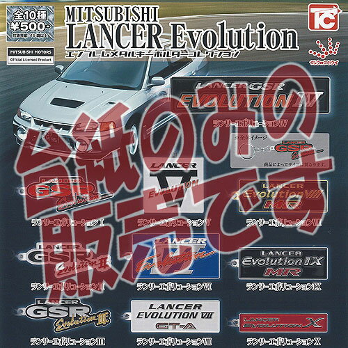 【非売品ディスプレイ台紙】MITSUBISHI ランサー エボリューション エンブレム メタル キーホルダー コレクション トイズキャビン ガチャポン ガチャガチャ