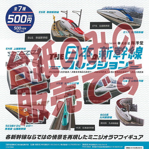 ガチャガチャ - 【非売品ディスプレイ台紙】THE 日本 の 新幹線 コレクション ケンエレファント ガチャポン ガチャガチャ ガシャポン