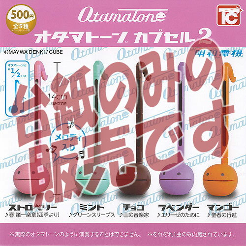【非売品ディスプレイ台紙】明和電機 オタマトーン カプセル 2 トイズキャビン ガチャポン ガチャガチャ ガシャポン
