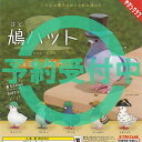 鳩 ハット 全6種セット 9月再入荷予約 奇譚クラブ ガチャポン ガチャガチャ ガシャポン コンプリート