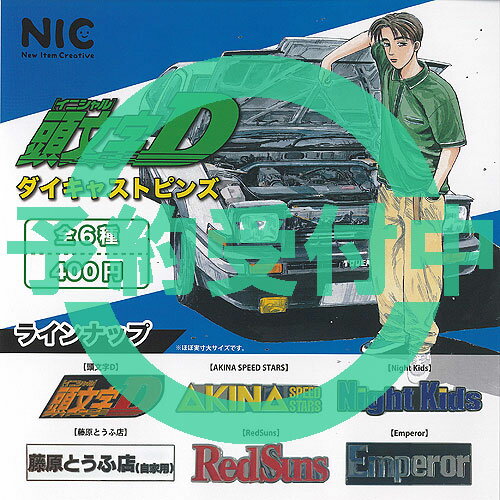 楽天市場】イニシャルd(コレクション|ホビー)の通販 楽天市場】イニシャルd(コレクション|ホビー)の通販