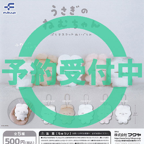 楽天市場】うさぎのねむちゃん ぷちマスコットぬいぐるみの通販 楽天市場】うさぎのねむちゃん ぷちマスコットぬいぐるみの通販