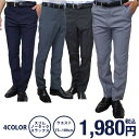 裾上済 スラックス メンズ ノータック ビジネスパンツ 洗える 紳士 大きいサイズ ウエスト73から110