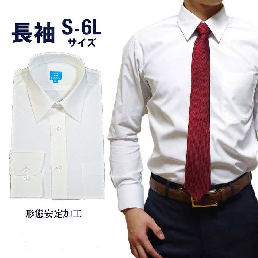 定番白シャツ Yシャツ　長袖ワイシャツ メンズ 長袖 白 形態安定加工　大きいサイズ S M L LL 3L 4L 5L 6L