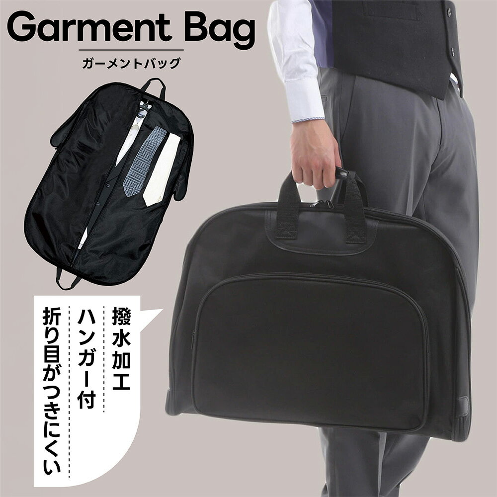 【BlackFridayセール】ガーメントバッグ ガーメントケース スーツ 持ち運び ハンガー 折りたたみ 2つ折..
