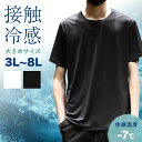 半袖 Tシャツ 肌着 下着 メンズ 無地 ひんやり 冷たい-7℃ 吸汗速乾 冷感 インナー 大きいサイズ 白 黒 3L 4L 5L 6L 7L 8L