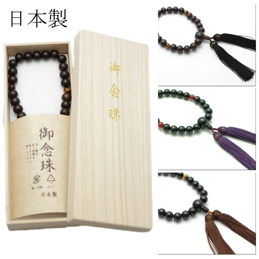 数珠 御念珠 日本製 虎眼石 瑪瑠 箱付 送料無料 数珠 御念珠 日本製 虎眼石 瑪瑠 箱付 送料無料