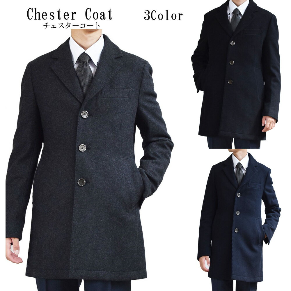 ビジネスコート チェスターコート ウール混 S M L LL