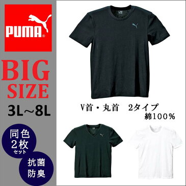 半袖Tシャツ 2枚組 メンズ 抗菌防臭機能 無地 丸首 V首 PUMA プーマ 大きいサイズ 白 黒 3L 4L 5L 6L 8L