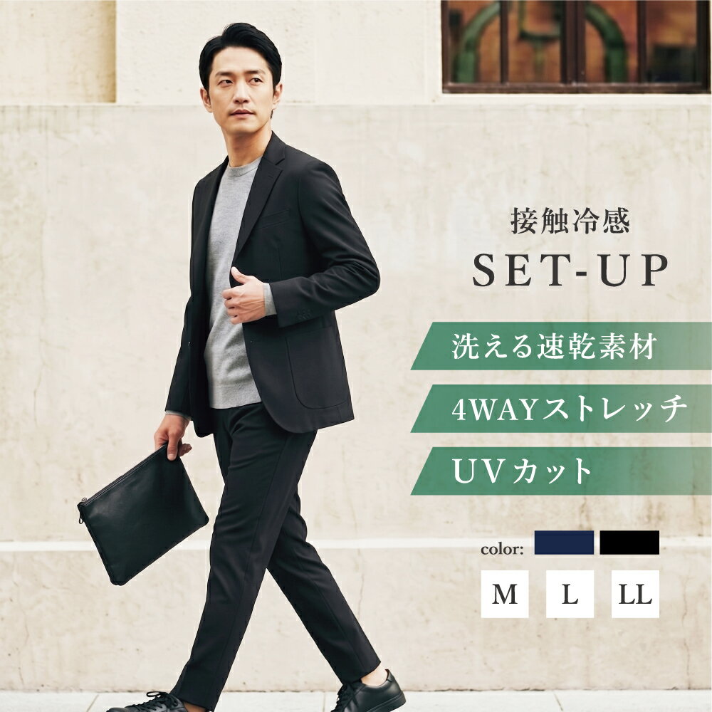 セットアップ メンズ オフィス ビジネス カジュアル 洗濯可 春夏 ストレッチ 吸水 速乾 接触冷感 通気性 UVカット 伸縮 セットアップスーツ ジャケット パンツ ワンタック メッシュ ブラック ネイビー クールビズ COOLBIZ 涼しい M L