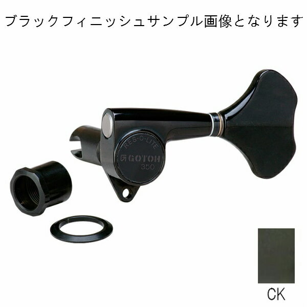 【ロトマティックペグ超軽量モデル】 GOTOH GB350-4CK 【コスモブラックフィニッシュ】