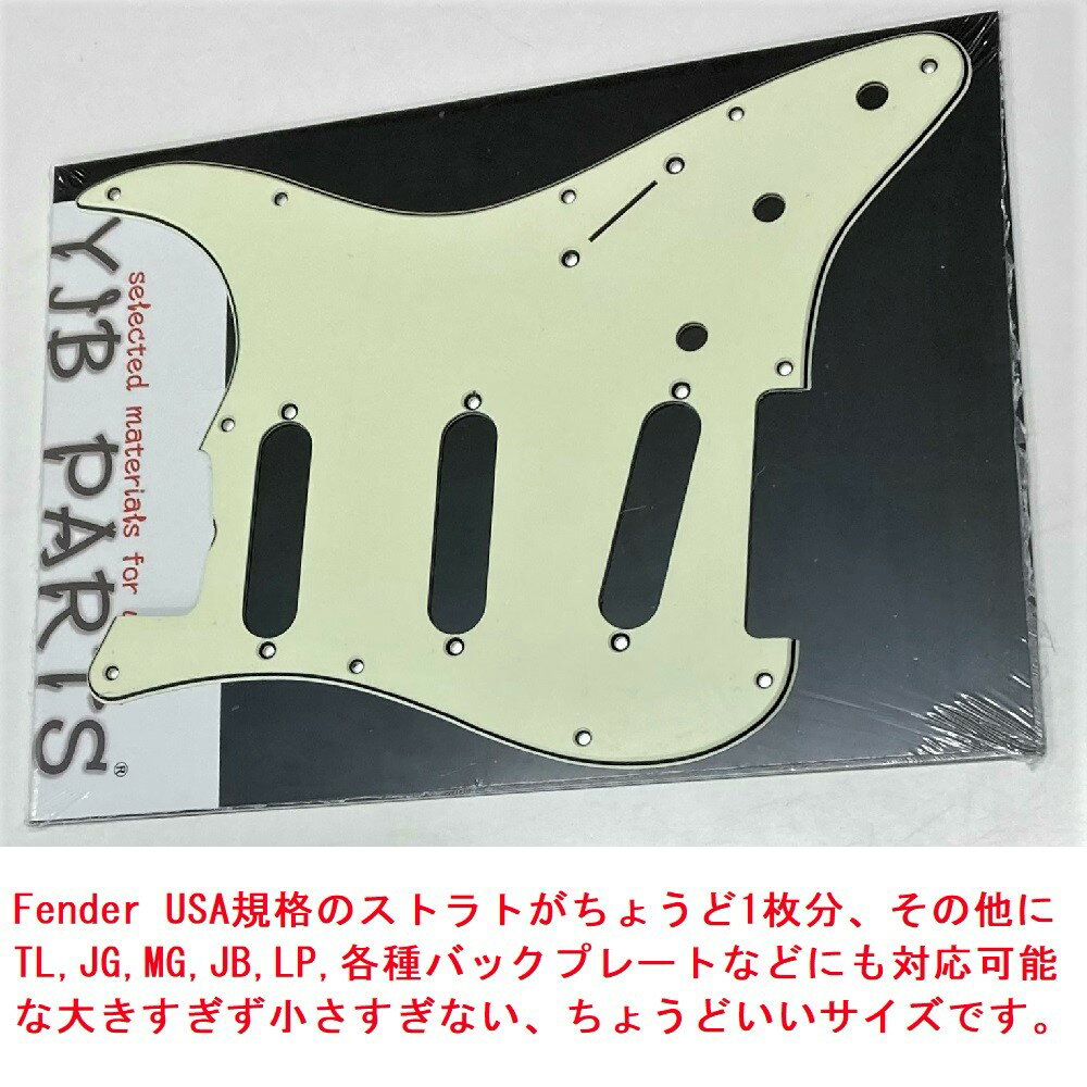 YJB PARTS ピックガード用板材 300mm×220mm 日本製 ミントアイボリー1P【メール便...