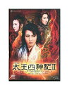 【中古】DVD/宝塚歌劇「 太王四神記 Ver.2 -新たなる王の旅立ち- 」