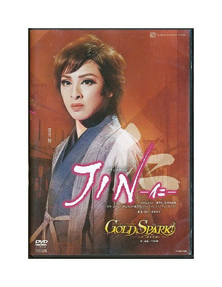 楽天ざうるす通販部【中古】DVD/宝塚歌劇「 JIN -仁- / GOLD SPARK この一瞬を永遠に 」 雪組公演 音月桂