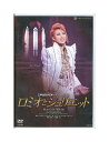 【中古】DVD/宝塚歌劇「 ミュージカル ロミオとジュリエット 」 雪組公演 音月桂