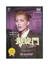 【中古】DVD/宝塚歌劇「 デパートメントストア / 凱旋門 」雪組公演 轟悠