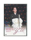 【中古】DVD/宝塚歌劇「 真飛聖 yu 思い出の舞台集&サヨナラショー 」 退団記念
