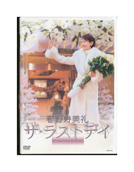 【中古】DVD/宝塚歌劇「 春野寿美礼 ザ・ラストデイ 」