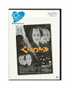 【中古】DVD/宝塚歌劇「 くらわんか 」TAKARAZUKA SKY STAGE 10th Anniversary Eternal Scene Collection