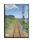 【中古】DVD「 のと鉄道 七尾駅〜穴水駅 」鉄道の車窓 Vol.10