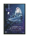 【中古】DVD/宝塚歌劇「 エリザベート -愛と死の輪舞- 」 瀬奈じゅん 霧矢大夢 月組