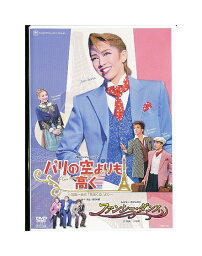 【中古】DVD/宝塚歌劇「 パリの空よりも高く / ファンシー・ダンス 」瀬奈じゅん