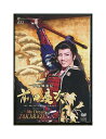 【中古】DVD/宝塚歌劇「 一夢庵風流記 前田慶次 / My Dream TAKARAZUKA 」壮一帆