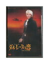 【中古】DVD/宝塚歌劇「 ダル・レークの恋 」瀬奈じゅん