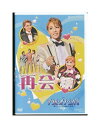 【中古】DVD/宝塚歌劇「 再会 / ソウル・オブ・シバ!! 」