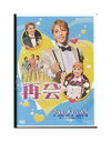 【中古】DVD/宝塚歌劇「 再会 / ソウル・オブ・シバ！！ 」