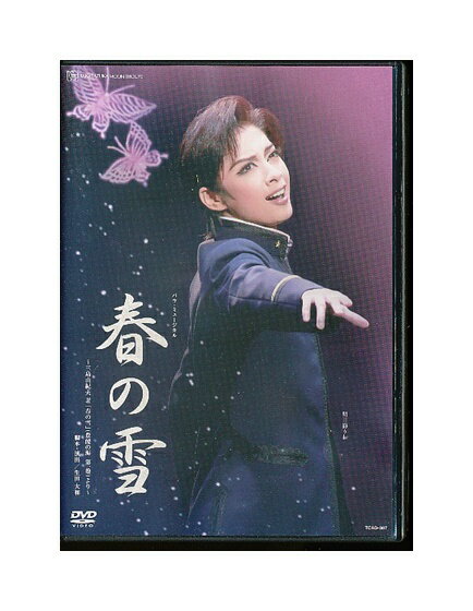 【中古】DVD/宝塚歌劇「 春の雪 」 明日海りお