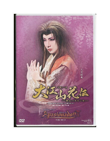 中古 Dvd 宝塚歌劇 博多座cd Dvd 大江山花伝 Apasionado Dvd Ii 博多座 ざうるす通販部