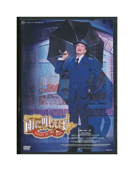 【中古】DVD/宝塚歌劇「 ミュージカル 雨に唄えば 」大和悠河