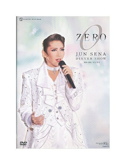 楽天ざうるす通販部【中古】DVD/宝塚歌劇「 瀬奈じゅんディナーショー / ZERO 」