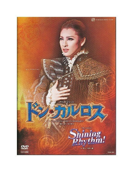 【中古】DVD/宝塚「 ドン カルロス / Shining Rhythm 」音月桂