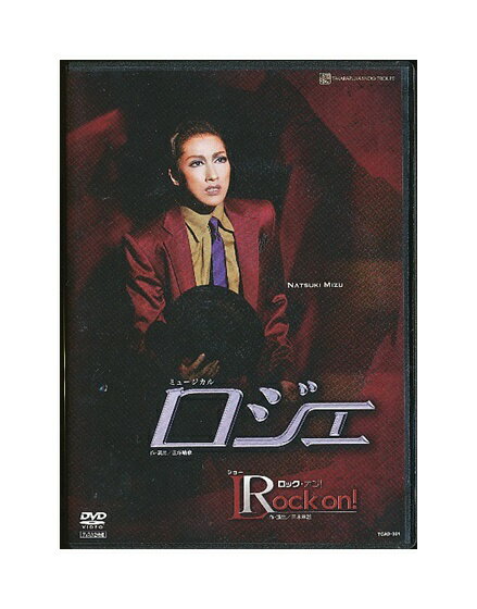 【中古】DVD/宝塚「 ロジェ / Rock on！(ロック・オン！) 」水夏希 雪組