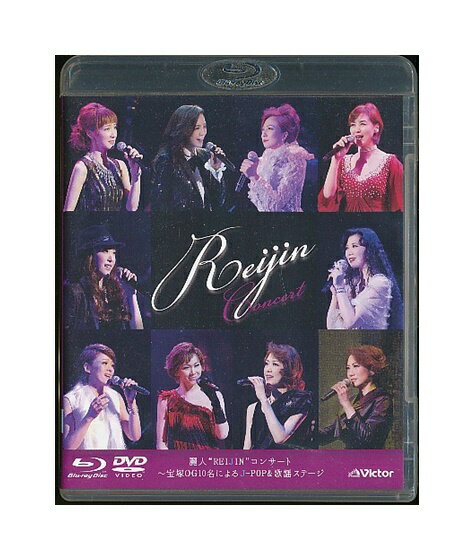 【中古】Blu-ray+DVD/宝塚「 麗人 REIJIN コンサート 〜宝塚OB10名によるJ-POPステージ＆歌謡ステージ〜 」