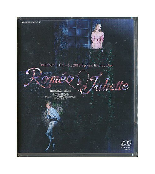 【中古】Blu-ray/宝塚歌劇「 ロミオとジュリエット 2013 Special Blu-ray Disc」柚希礼音 夢咲ねね