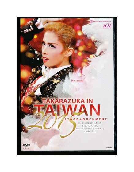 【中古】DVD/宝冢歌剧「 TAKARAZUKA IN TAIWAN 2015 STAGE＆DOCUMENT 」台湾