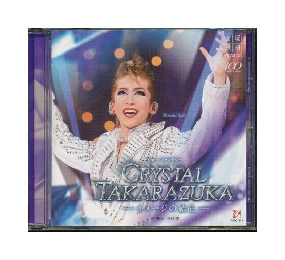 Rakuten - 【中古】帯付きCD「 宝塚・実況 / CRYSTAL TAKARAZUKA -イメージの結晶-」 月組 龍真咲