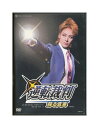 【中古】DVD/宝塚歌劇「 逆転裁判 蘇る真実 」 蘭寿とむ