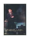 【中古】DVD/宝塚歌劇「 不滅の恋人たちへ 」大和悠河